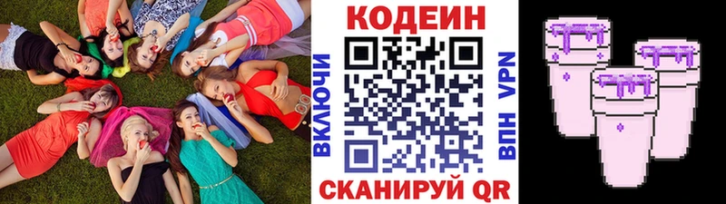 Кодеин Purple Drank  MEGA tor  Отрадное 